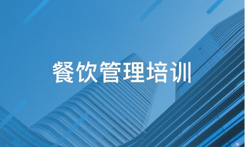 陜西華仁餐飲管理、華夏小吃培訓(xùn)與淘學(xué)培訓(xùn)深度解析